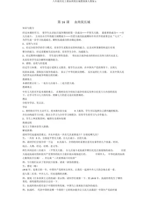 八年级历史上册血肉筑长城教案新人教版1