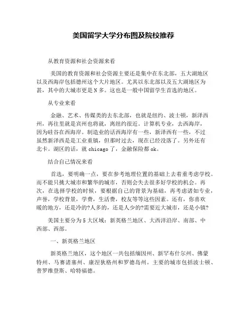 美国留学大学分布图及院校推荐