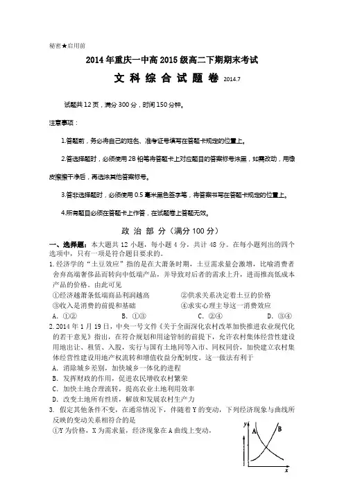 重庆一中2013-2014学年高二下学期期末考试 文综 Word版含答案