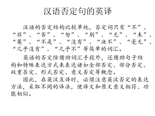 整理否定句翻译