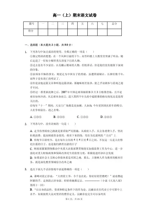 湖北省宜昌市示范高中教学协作体高一(上)期末语文试卷