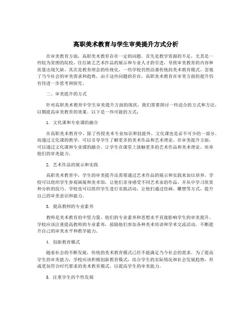 高职美术教育与学生审美提升方式分析