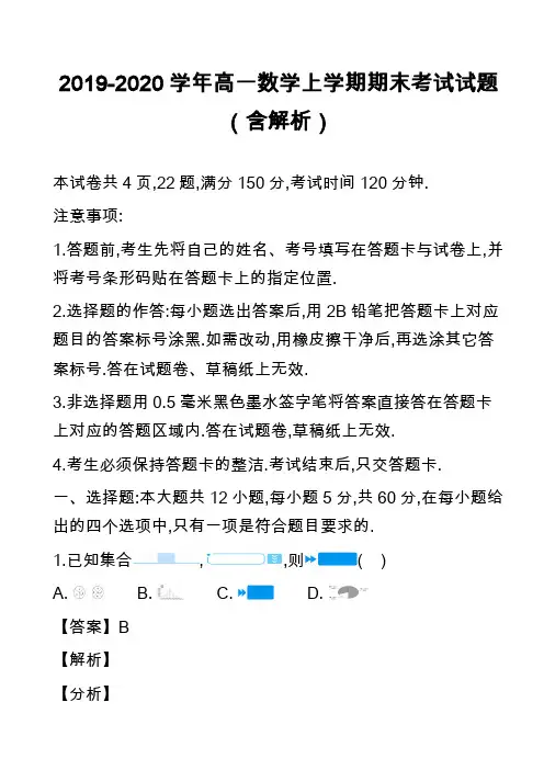 2019-2020学年高一数学上学期期末考试试题(含解析)_52