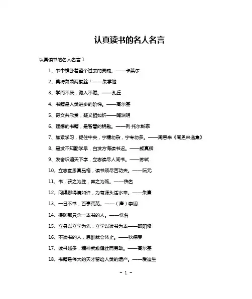 认真读书的名人名言