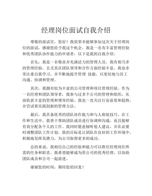 经理岗位面试自我介绍