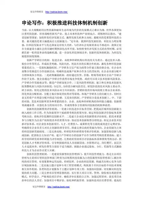 申论写作：积极推进科技体制机制创新