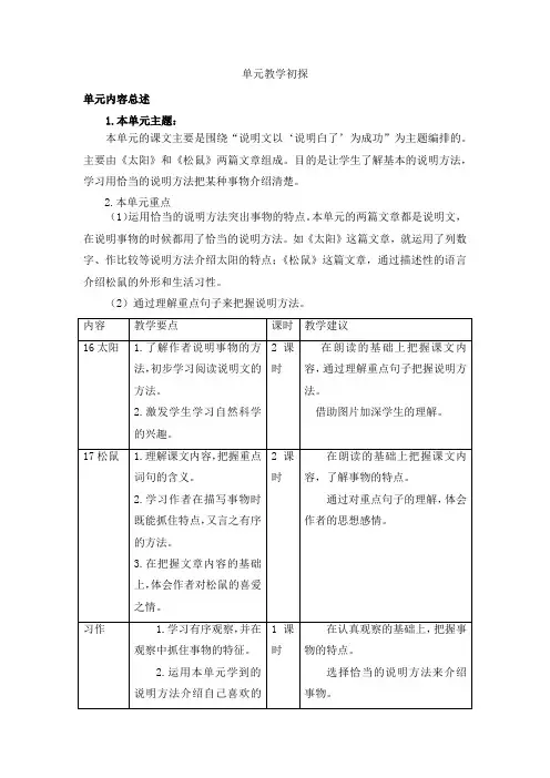 [最新]部编版五年级语文上册：第五单元教学初探.docx