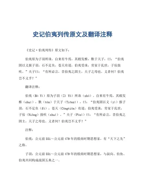 史记伯夷列传原文及翻译注释