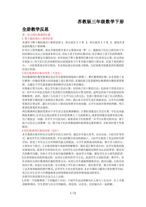 苏教版三年级数学下册全册教学反思