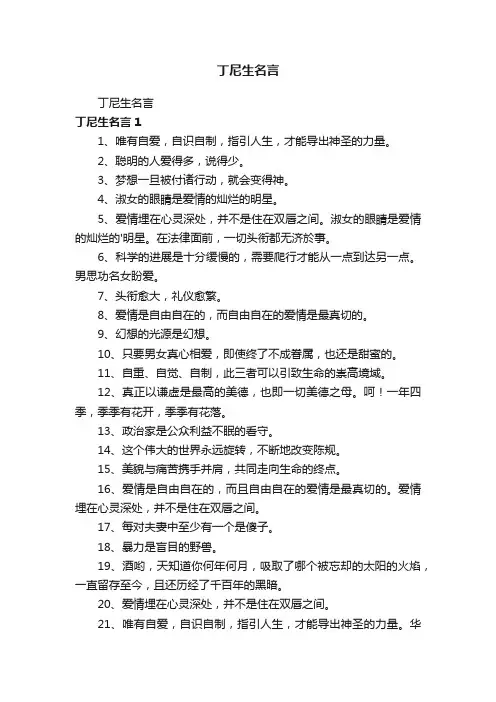 丁尼生名言