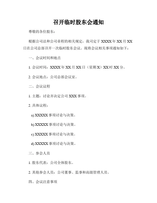 召开临时股东会通知