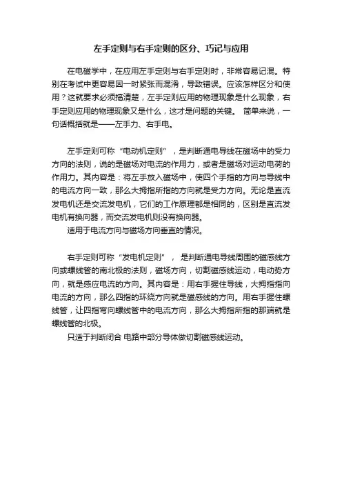 左手定则与右手定则的区分、巧记与应用