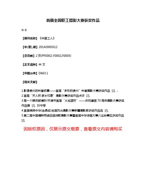 首届全国职工摄影大赛获奖作品