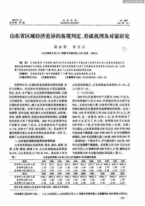 山东省区域经济差异的客观判定、形成机理及对策研究