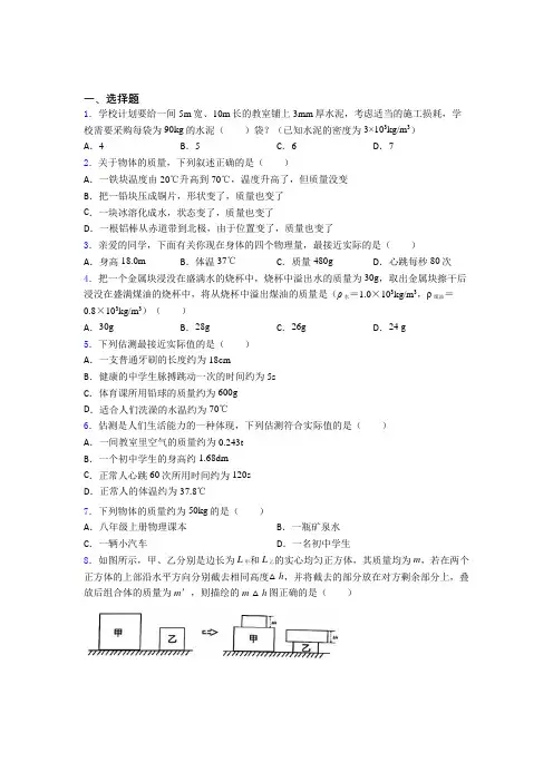 (人教版)济南市初中物理八年级上册第六章《质量与密度》测试卷(答案解析)
