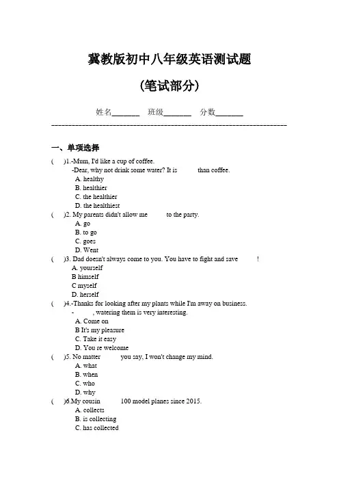 冀教版初中八年级上英语七八单元复习题(内含答案word版)
