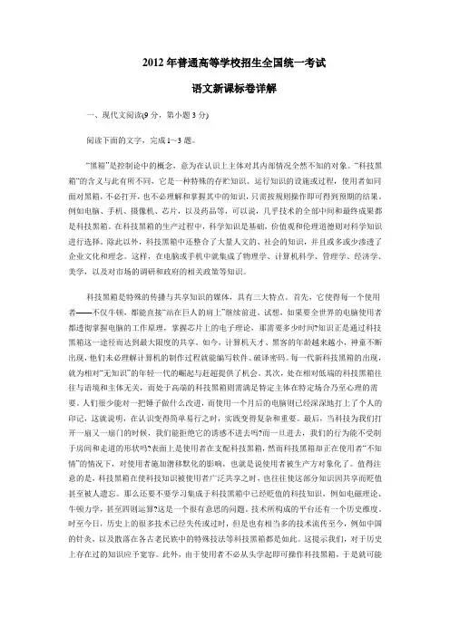 2012年高考真题试卷语文(新课标卷)答案解析版(1)