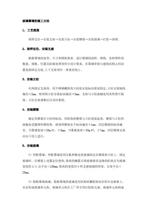 玻璃幕墙的施工方法
