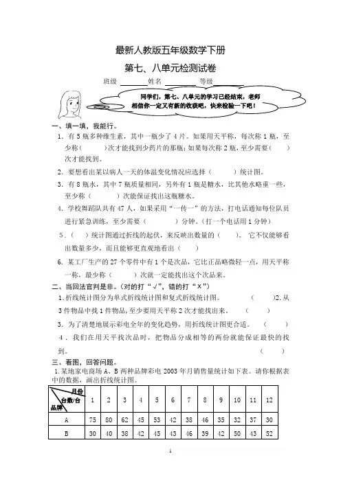 最新人教版五年级数学下册第7-8单元检测试卷