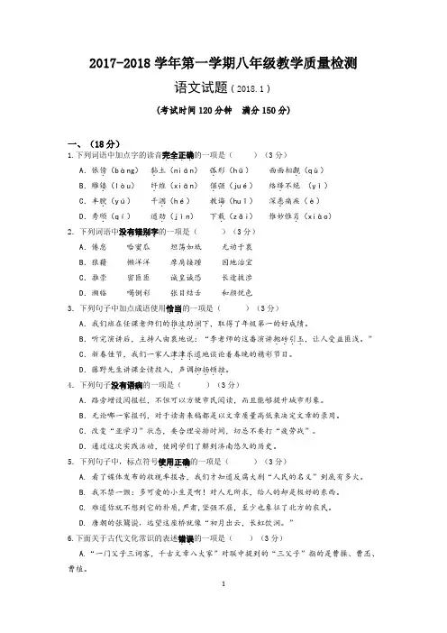 201801历下语文八年级期末试题(定稿)(1)