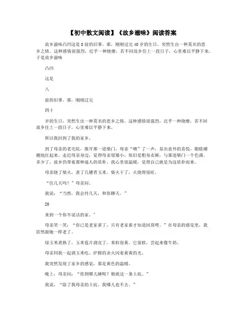 【初中散文阅读】《故乡滋味》阅读答案