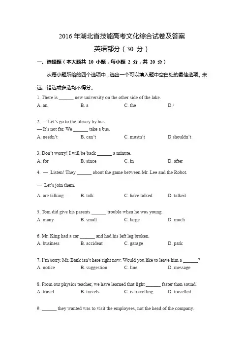 2016年湖北省技能高考英语试题及答案