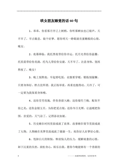 哄女朋友睡觉的话60句