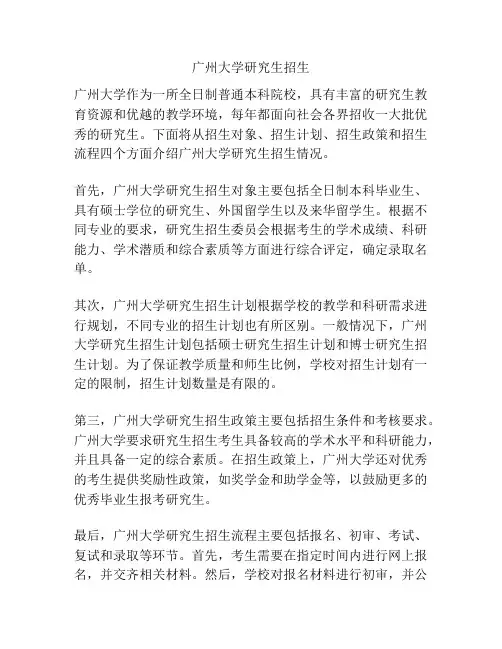 广州大学研究生招生