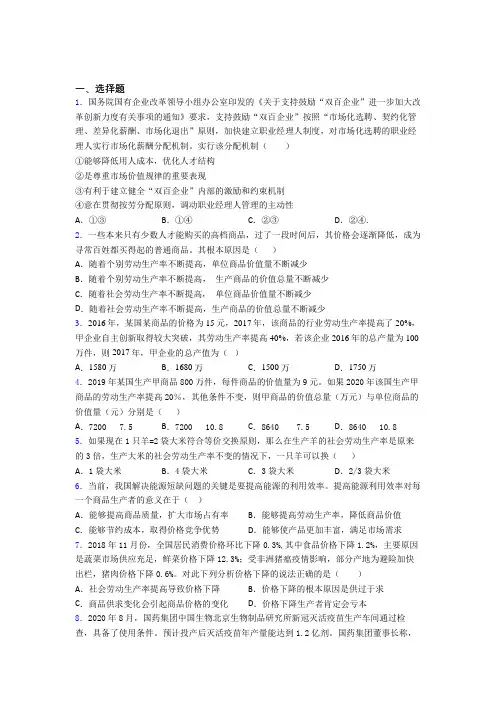 2021年最新时事政治—价值规律的分类汇编及答案