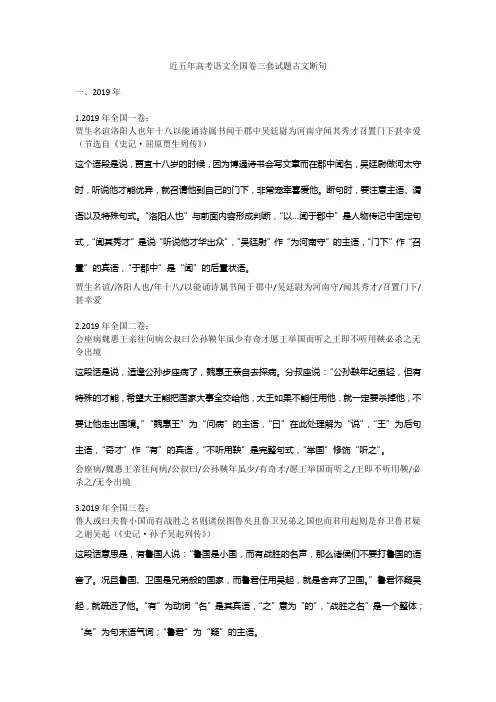 近五年高考语文全国卷三套题古文断句