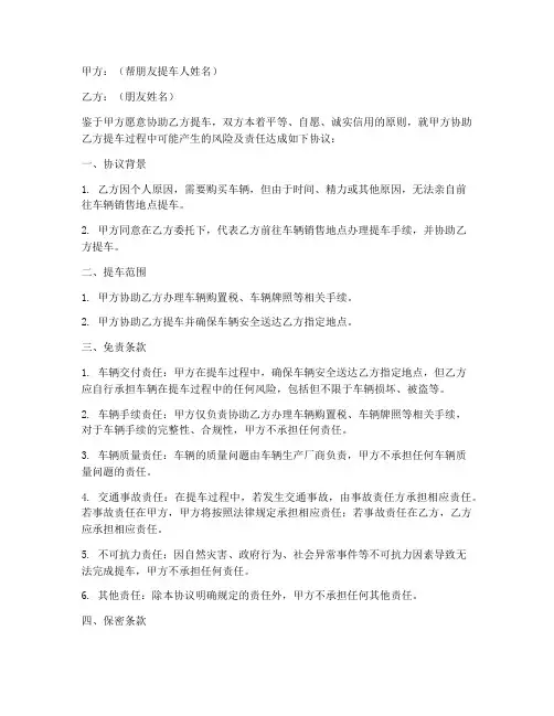 帮朋友提车_免责协议