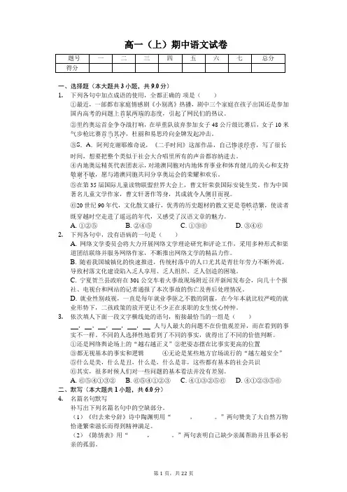江西省赣州市高一(上)期中语文试卷含答案
