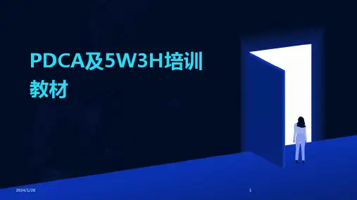 PDCA及5W3H培训教材(2024)
