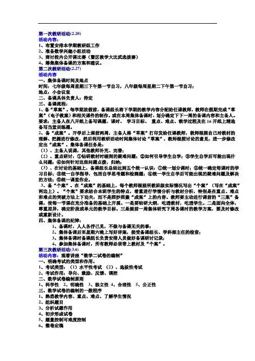 校本教研活动记录