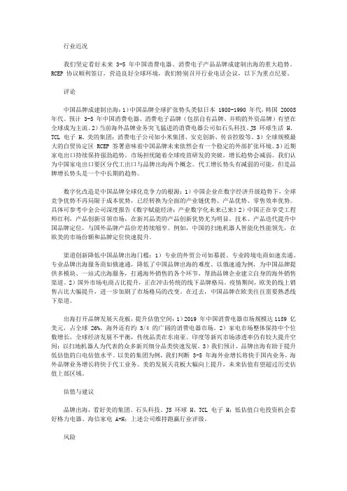 家电及相关行业：品牌成建制出海十问十答
