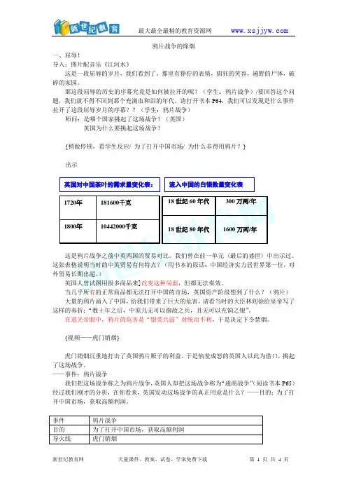 鸦片战争的烽烟 课件