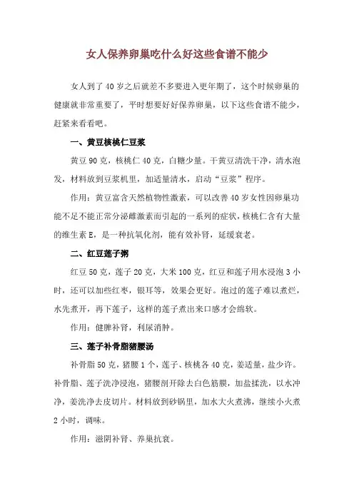 女人保养卵巢吃什么好 这些食谱不能少