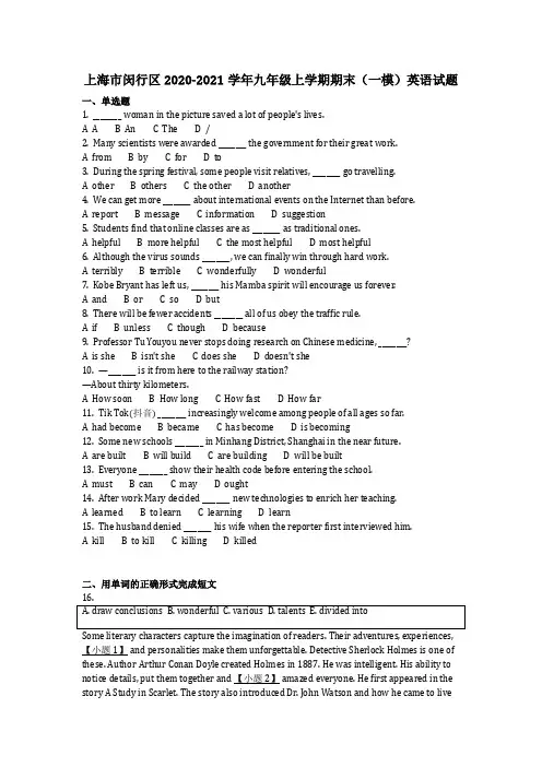 英语_上海市闵行区2020-2021学年九年级上学期期末(一模)英语试题(含答案)