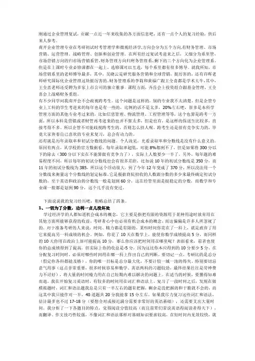 南开大学企业管理考研经验分享
