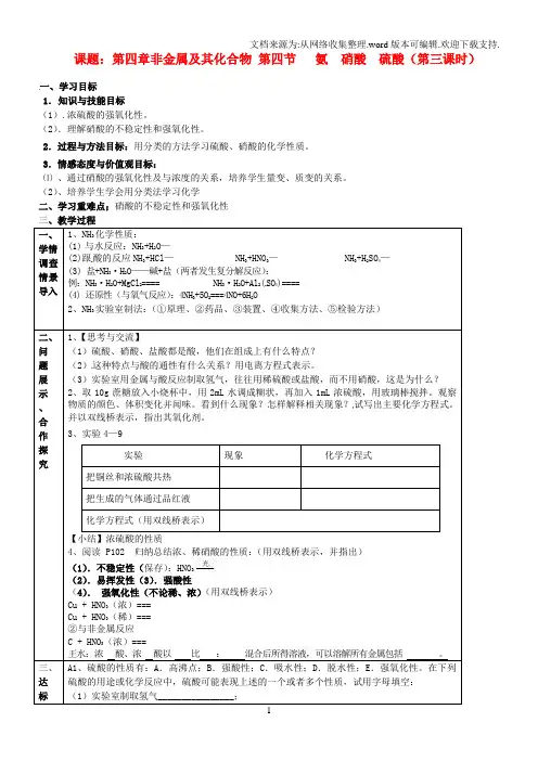 高中化学第四节氨硝酸硫酸第三课时学案新人教版必修1