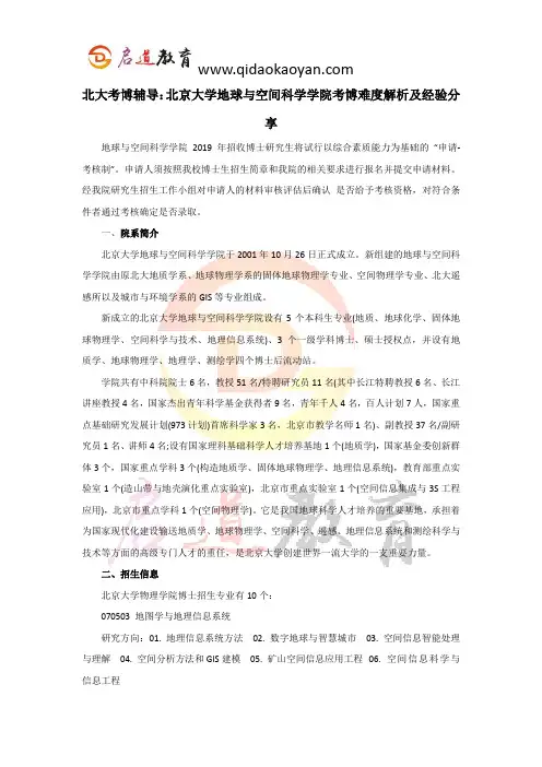 北大考博辅导：北京大学地球与空间科学学院考博难度解析及经验分享
