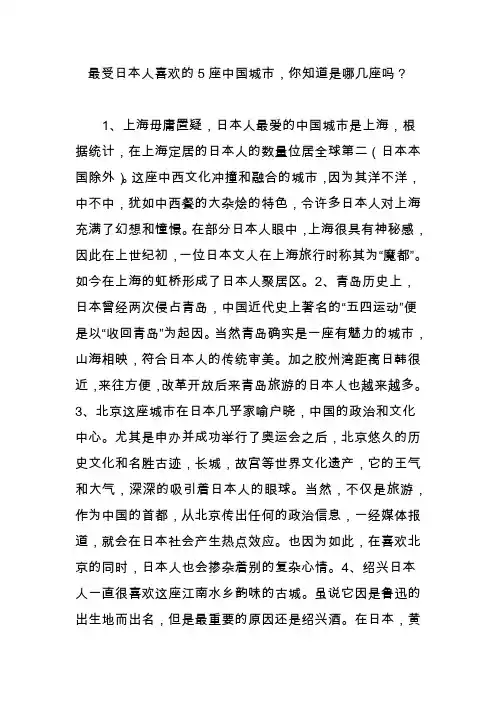 最受日本人喜欢的5座中国城市,你知道是哪几座吗