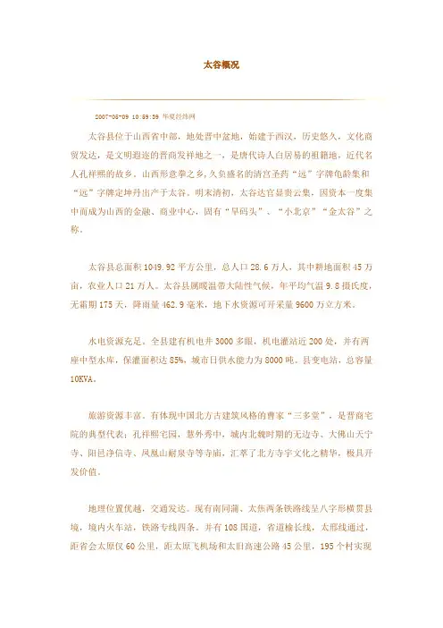 太谷概况介绍