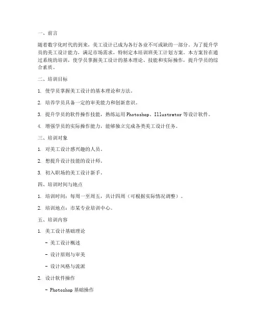 培训班美工计划方案模板