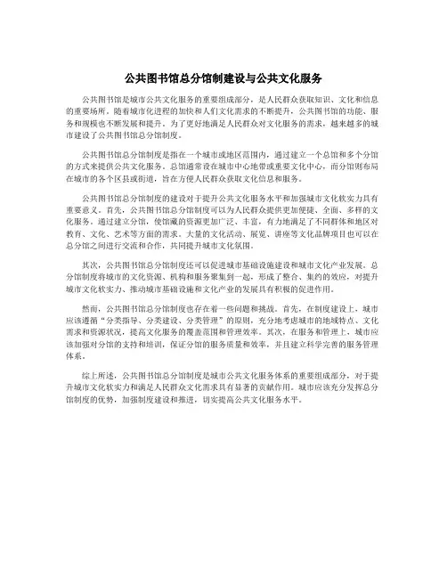 公共图书馆总分馆制建设与公共文化服务