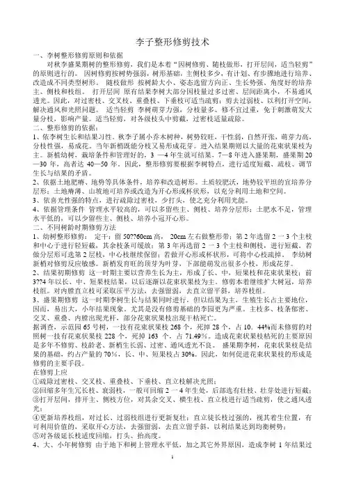 李子整形修剪技术