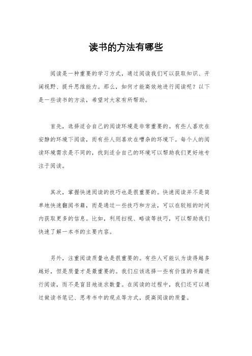 读书的方法有哪些