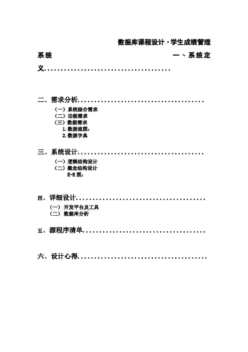 数据库课程设计实验报告