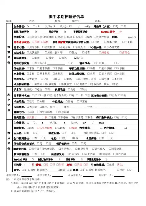 围手术期护理评估表