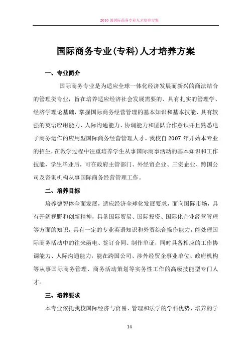 国际商务专业人才培养方案58095